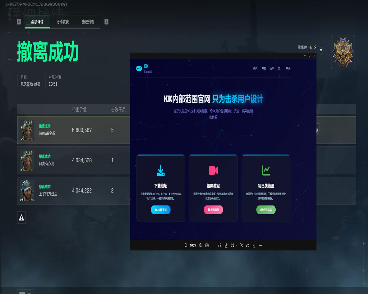 汉堡外挂三角洲软件效果